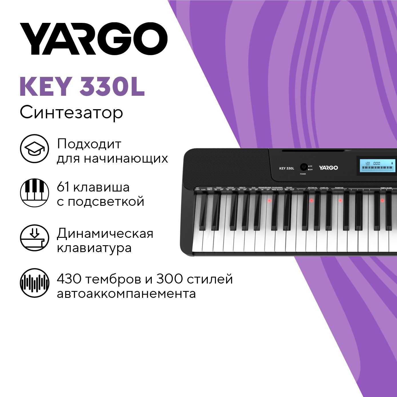 Синтезатор YARGO KEY 330 L