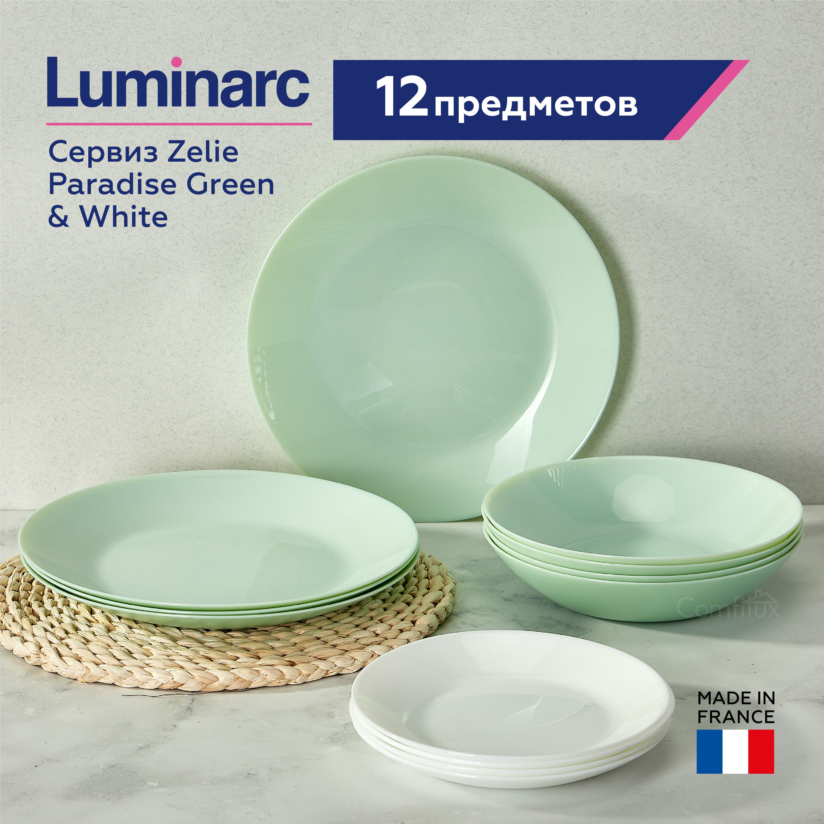 Набор столовой посуды Luminarc Zelie Paradise Green&White 12 предметов на 4 персоны (тарелка десертная - 4 шт., обеденная - 4 шт., суповая - 4 шт.)