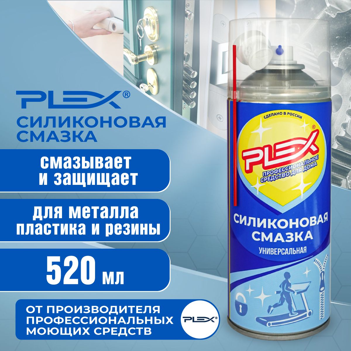 Силиконовая смазка PLEX аэрозоль 520 мл универсальная