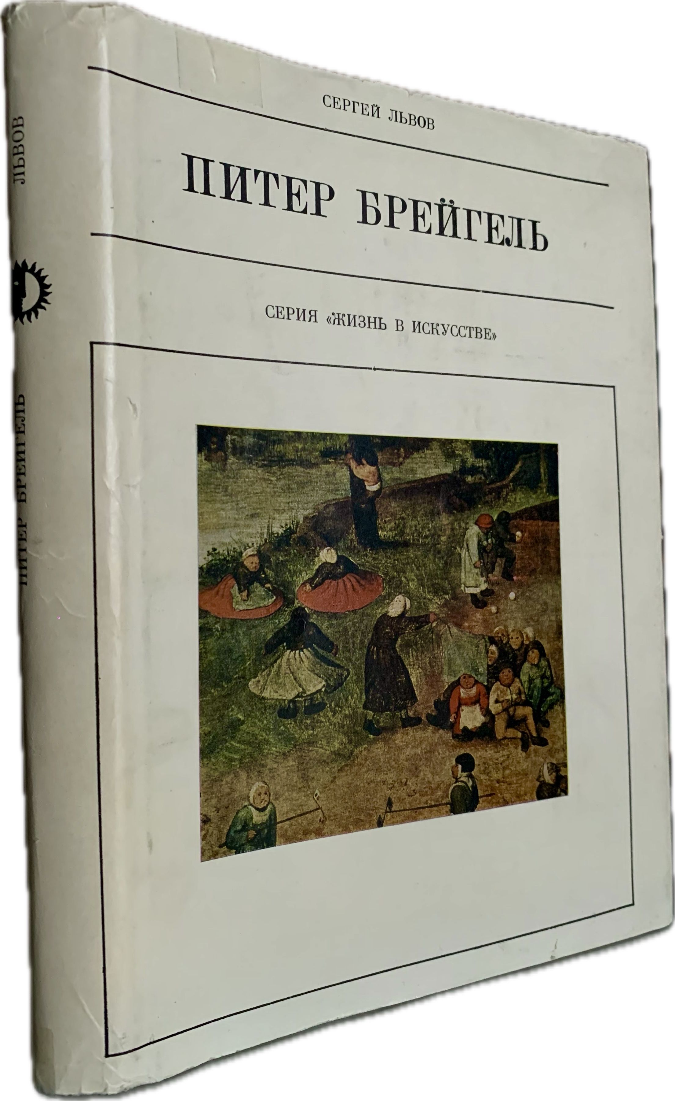 Питер Брейгель Старший | Львов Сергей Львович