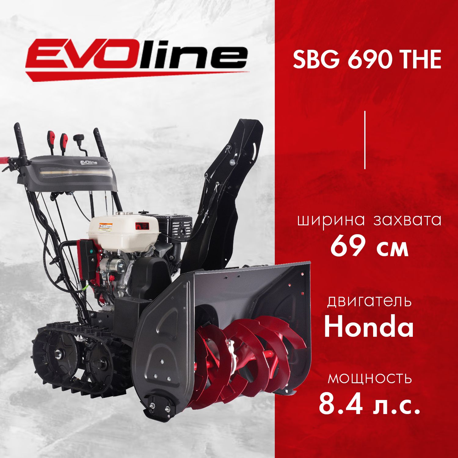 Снегоуборочная машина бензиновая EVOline SBG 690 THE