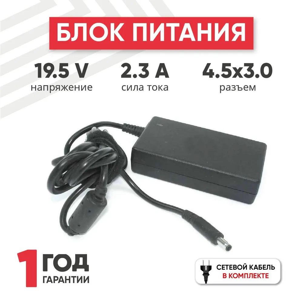 БлокпитаниядляDellInspiron11(3000)/135000/137000(2.31A,19.5V,45W),разъем4.5x3.0