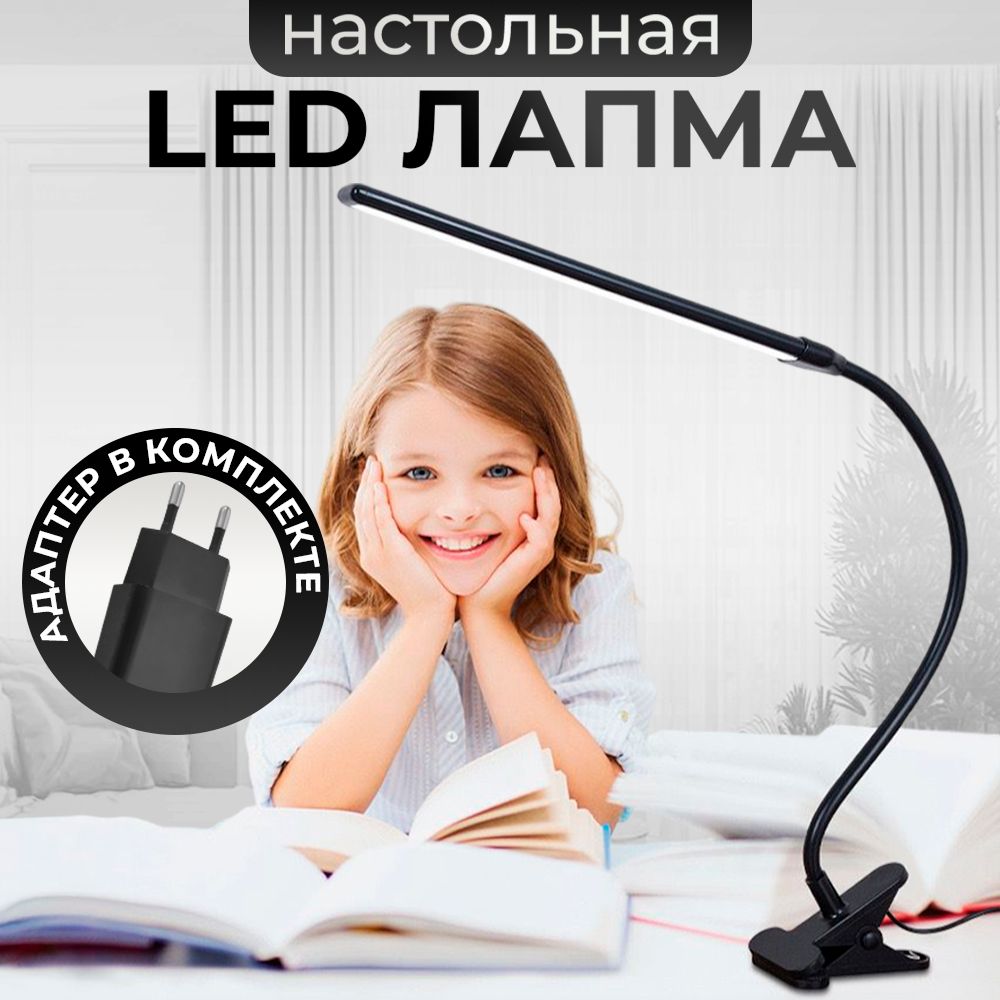 Настольная LED лампа c регулировкой яркости