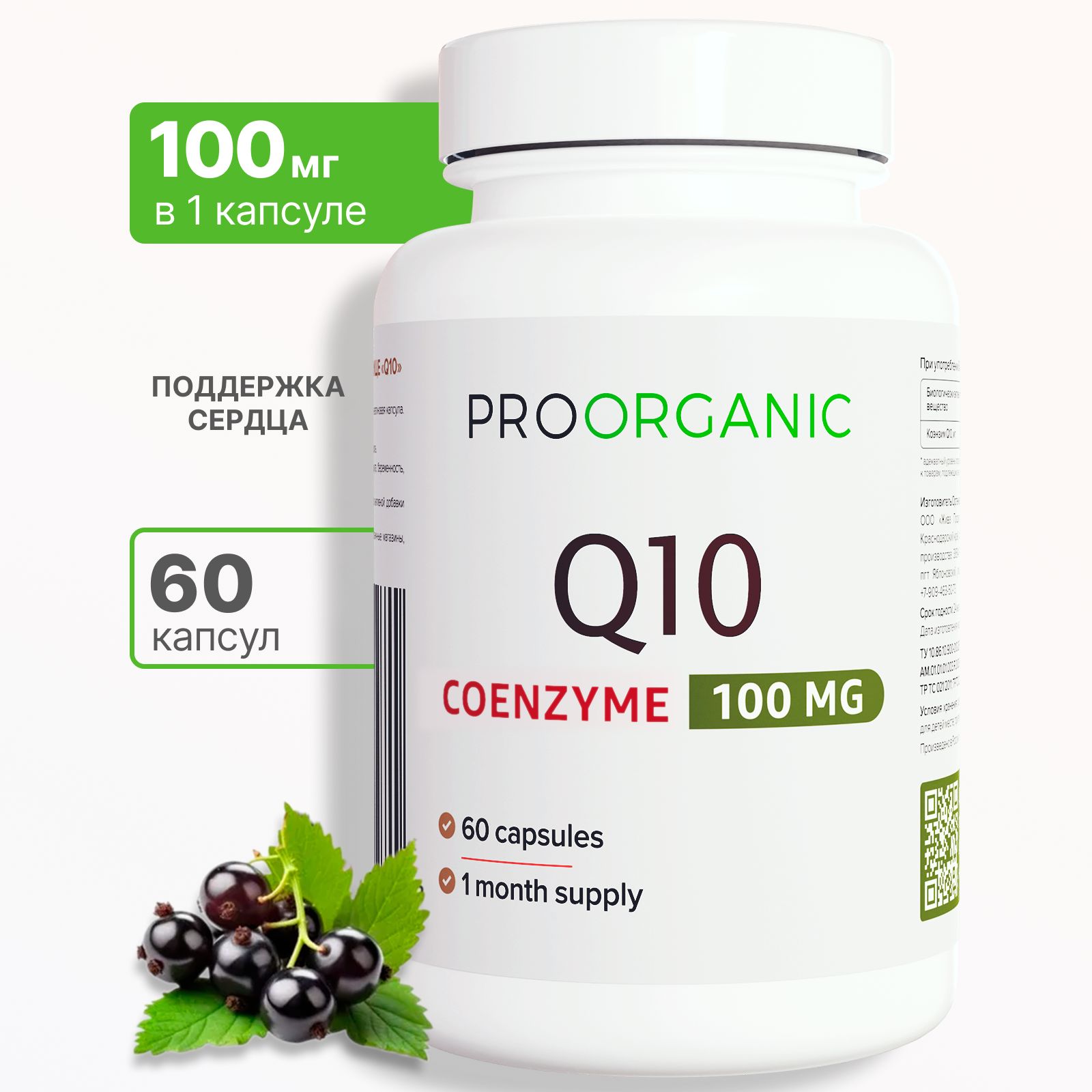 Коэнзим Q10 60 капсул, Coenzyme q10, БАД, витамины для красоты, молодости и энергии, антиоксидант