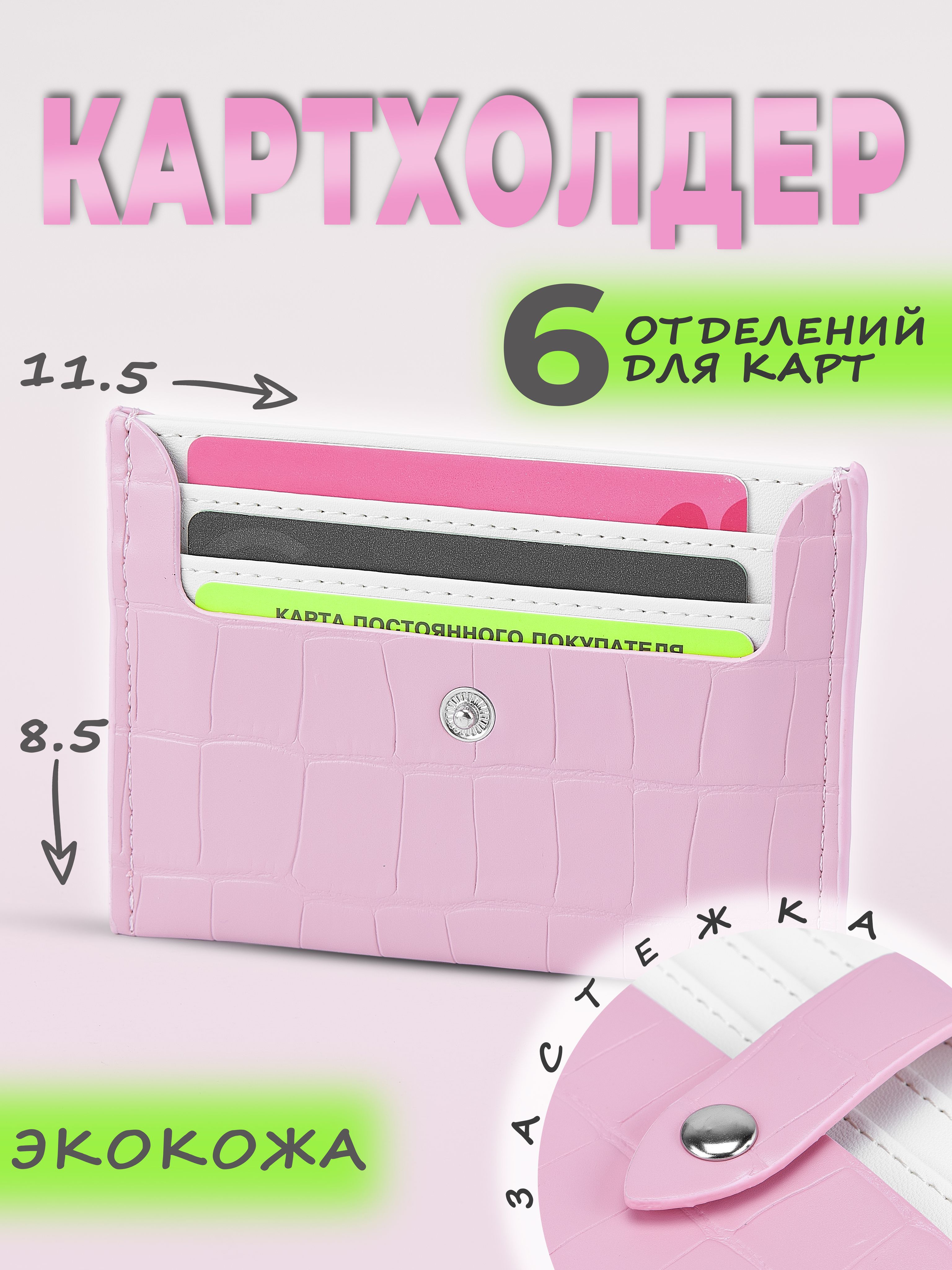 Картхолдер...