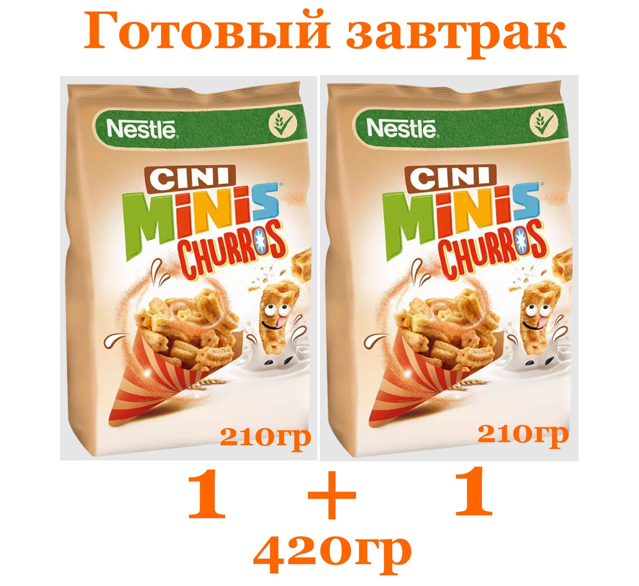 Завтрак готовый Cini Minis Churros.210гр 2штуки