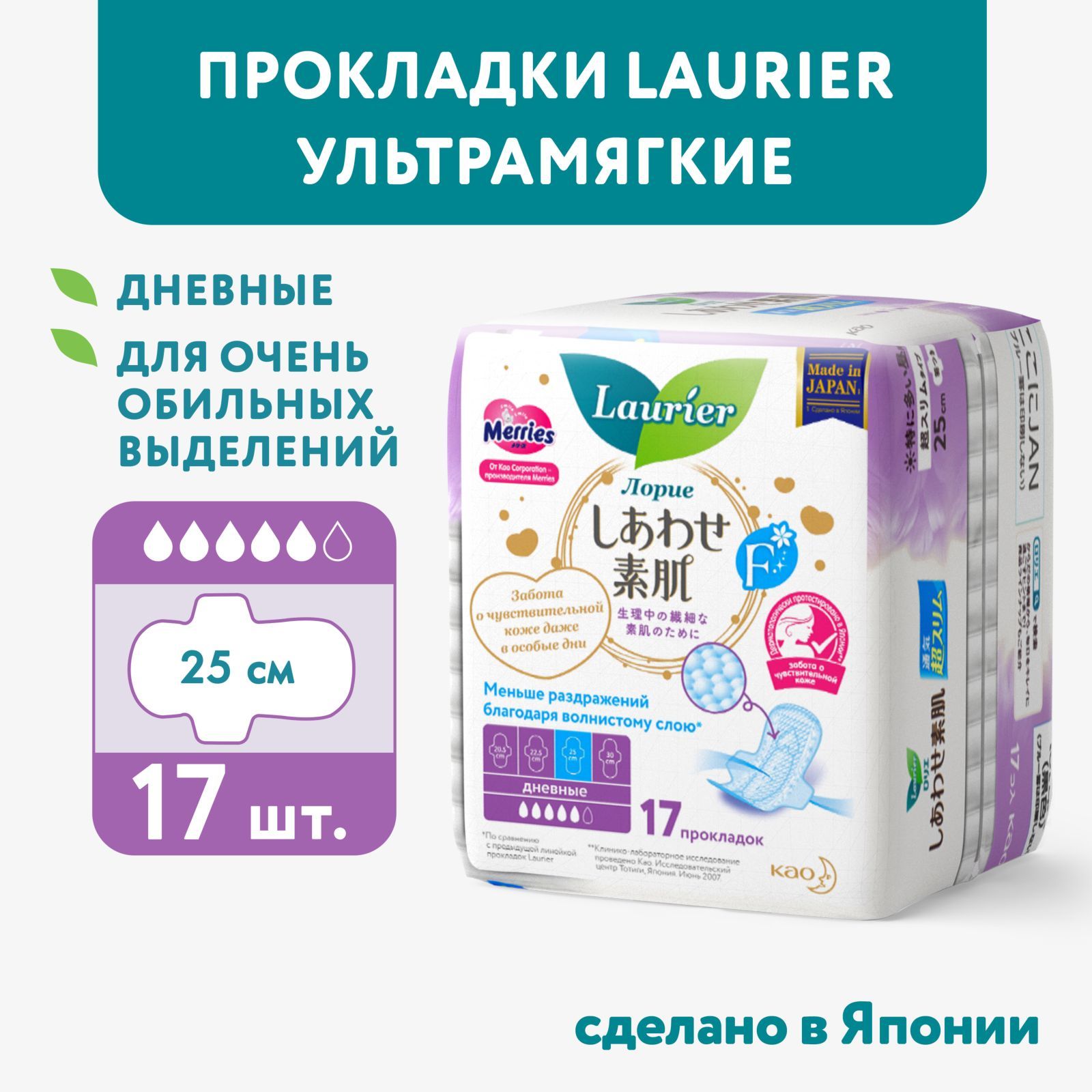 Прокладки женские Laurier дневные супертонкие с крылышками, 25 см, 5 капель, Япония, 17 шт