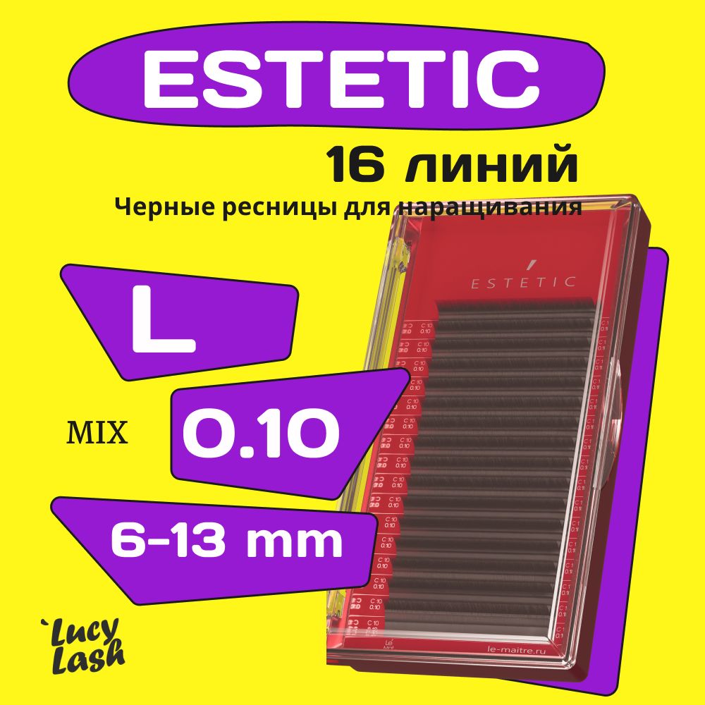 Le Maitre ресницы Estetic L 0.10 6-13 mm