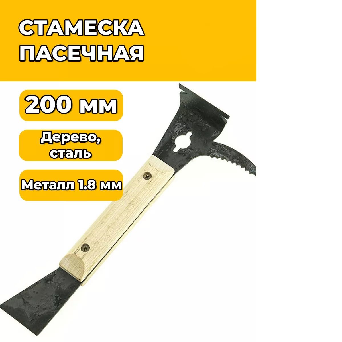 Стамеска пчеловода 200*1,8 мм Союз-3 (сталь, ручка, гвоздодер)