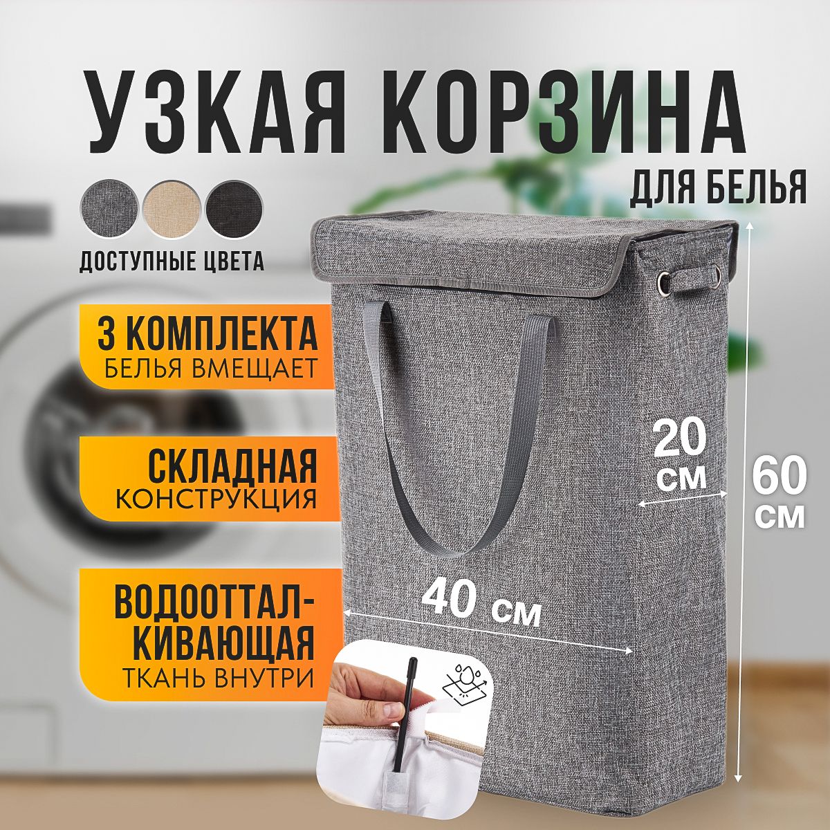 Корзина для белья Solminos, Рогожка, Оксфорд купить c доставкой на OZON по низкой цене (1215446534)