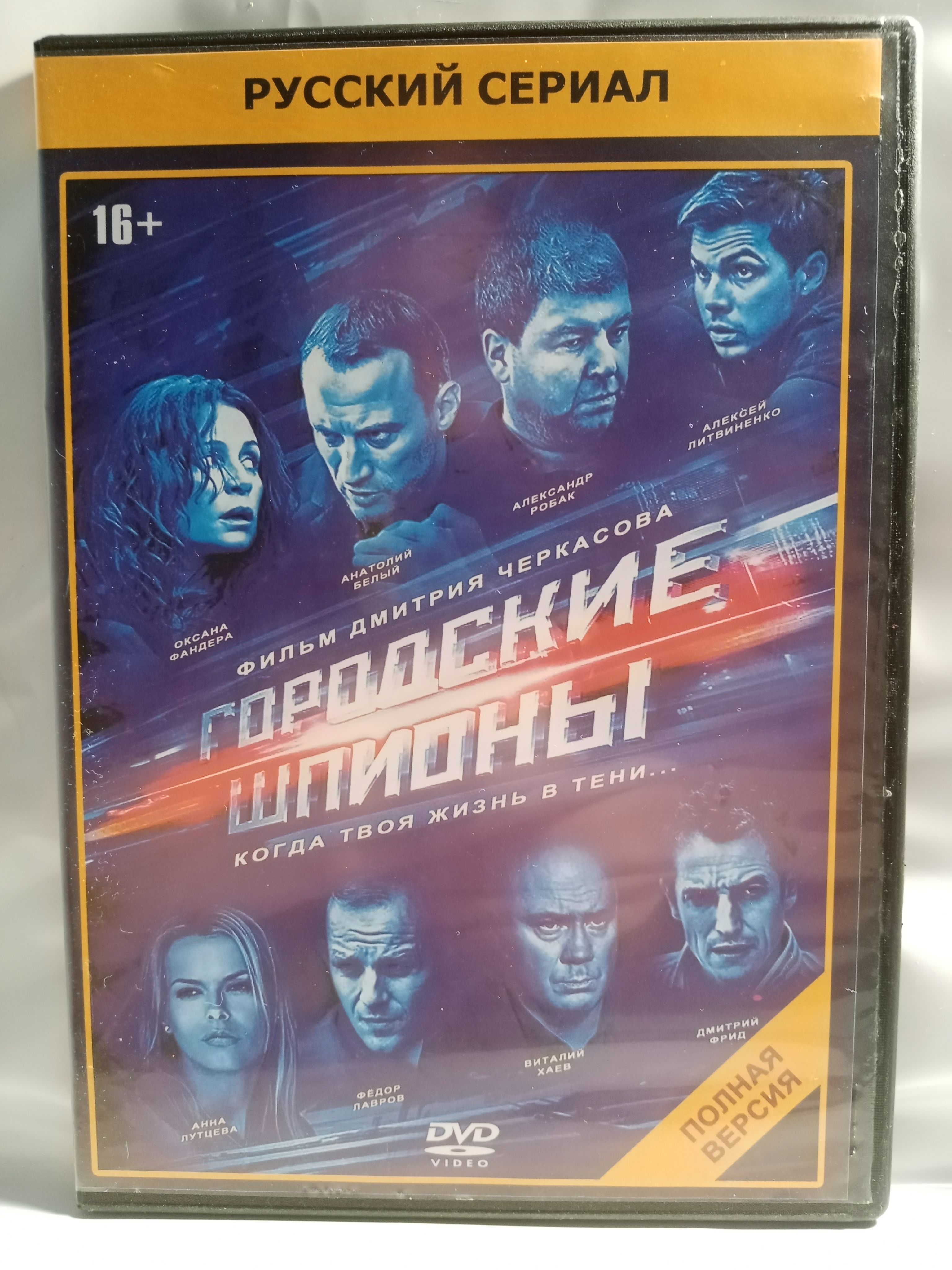 Городские шпионы (12 серий)