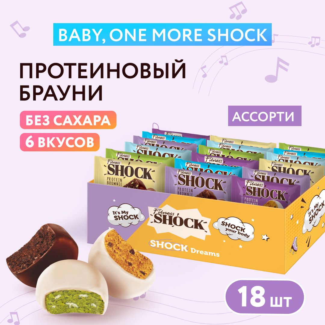 FitnesShockПротеиновоепеченьеБраунибезсахара"Baby,onemoreShock",ассорти18шт