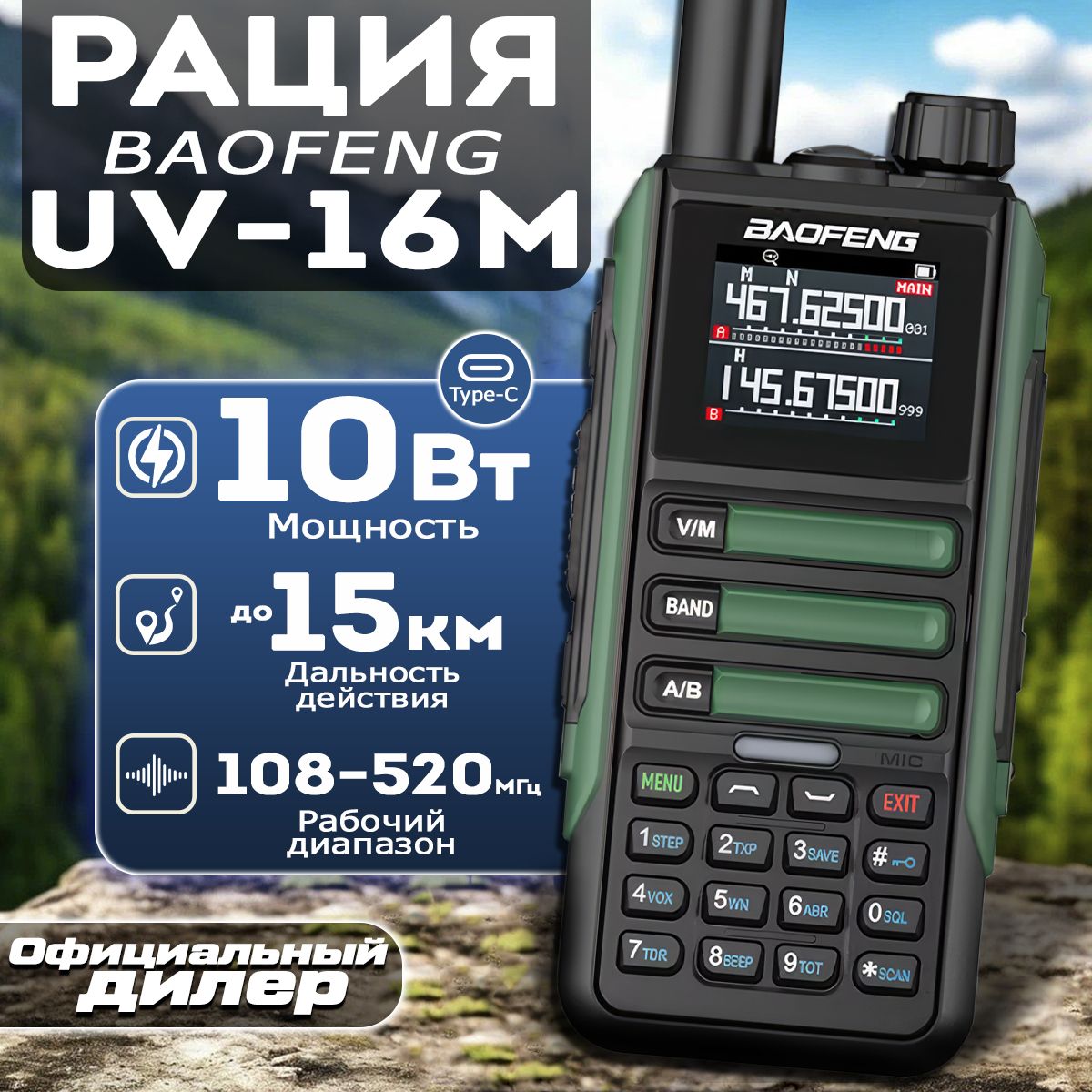 Рация Baofeng UV-16M Цвет Зеленый