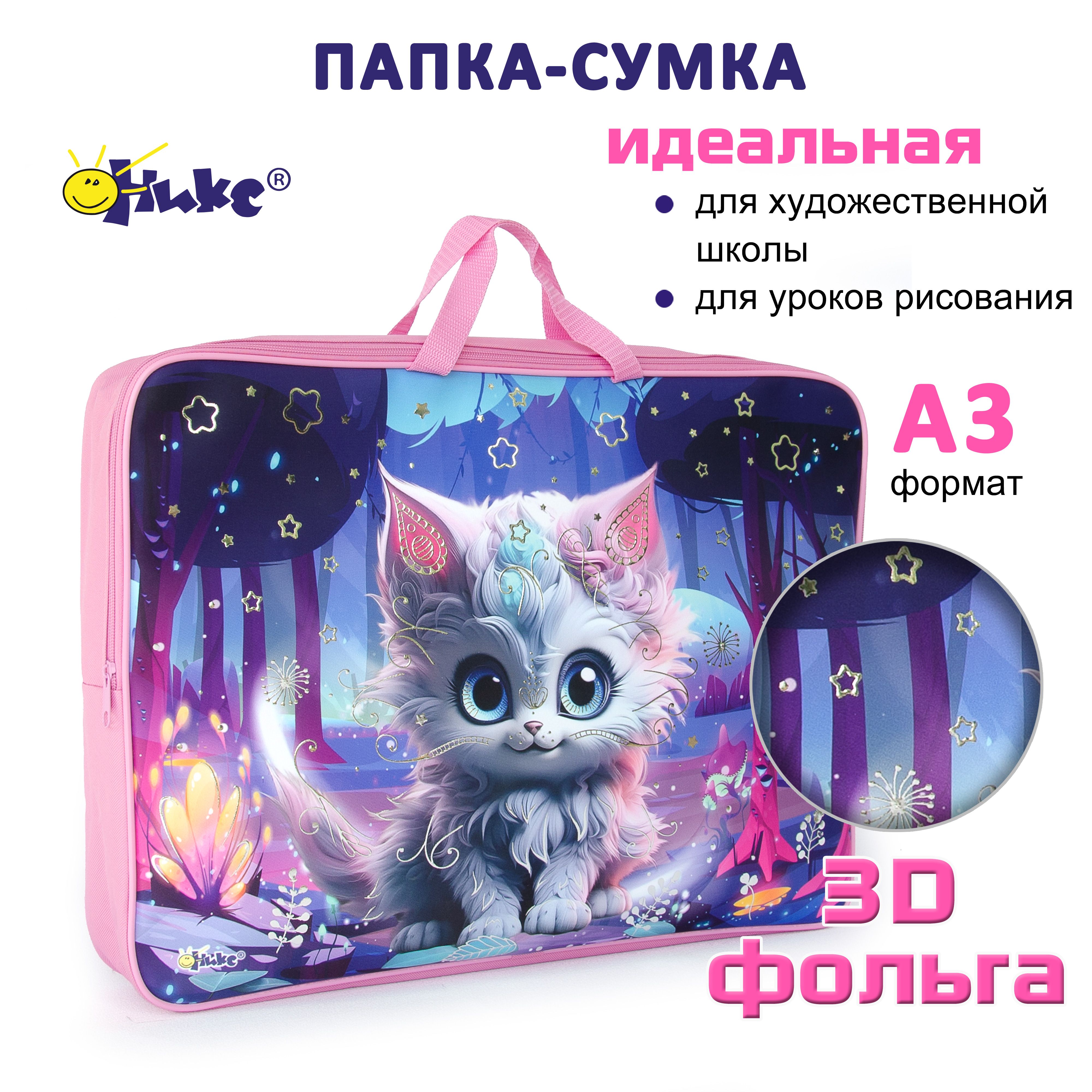 Папка для художника ОНИКС Кошечка фэнтези А3 для девочки с карманом, для школы, для садика, для дополнительных занятий, ИЗО, технологии, творчества, рисования купить на OZON по низкой цене (1714209571)
