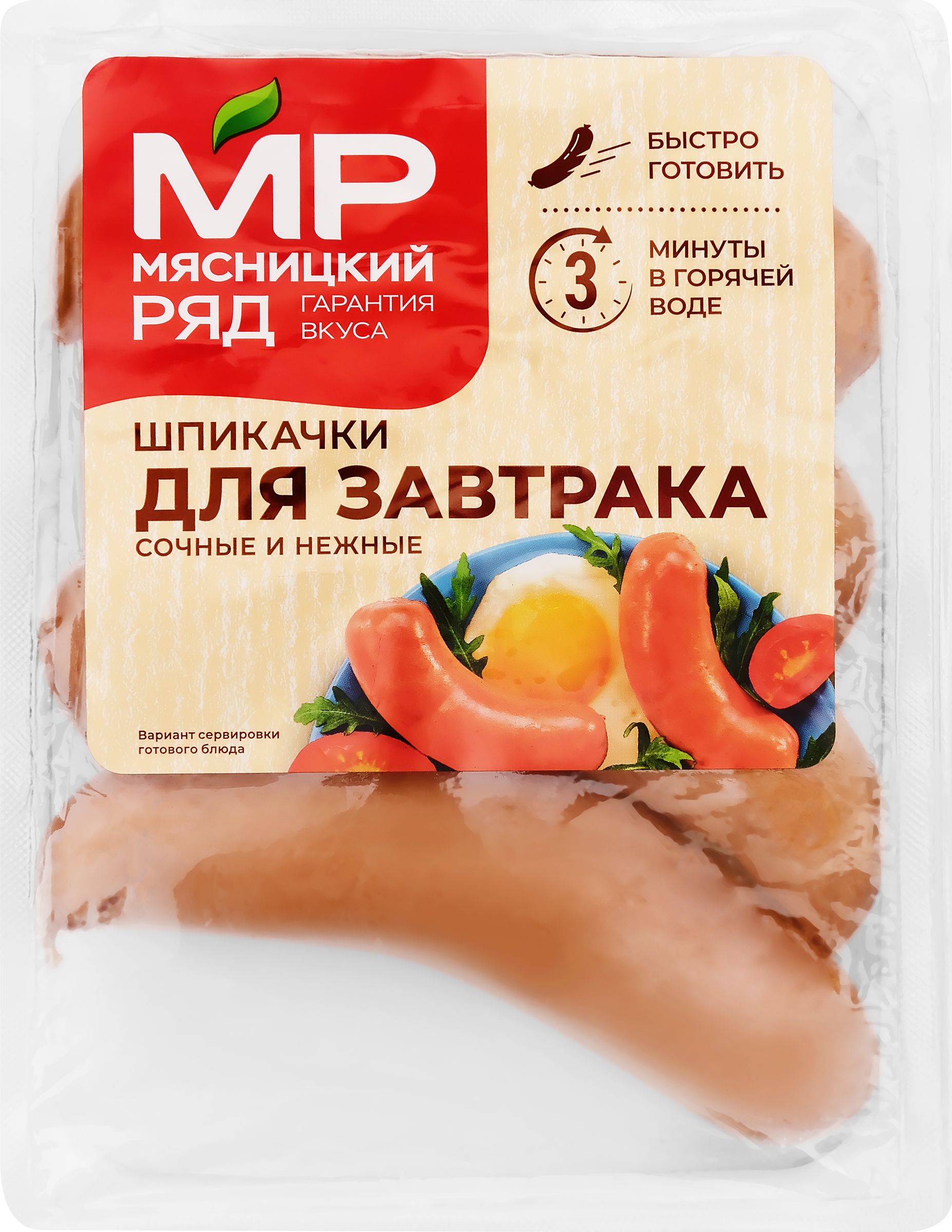 Шпикачки МЯСНИЦКИЙ РЯД Для завтрака вар. охл. н/о МГС, 500г