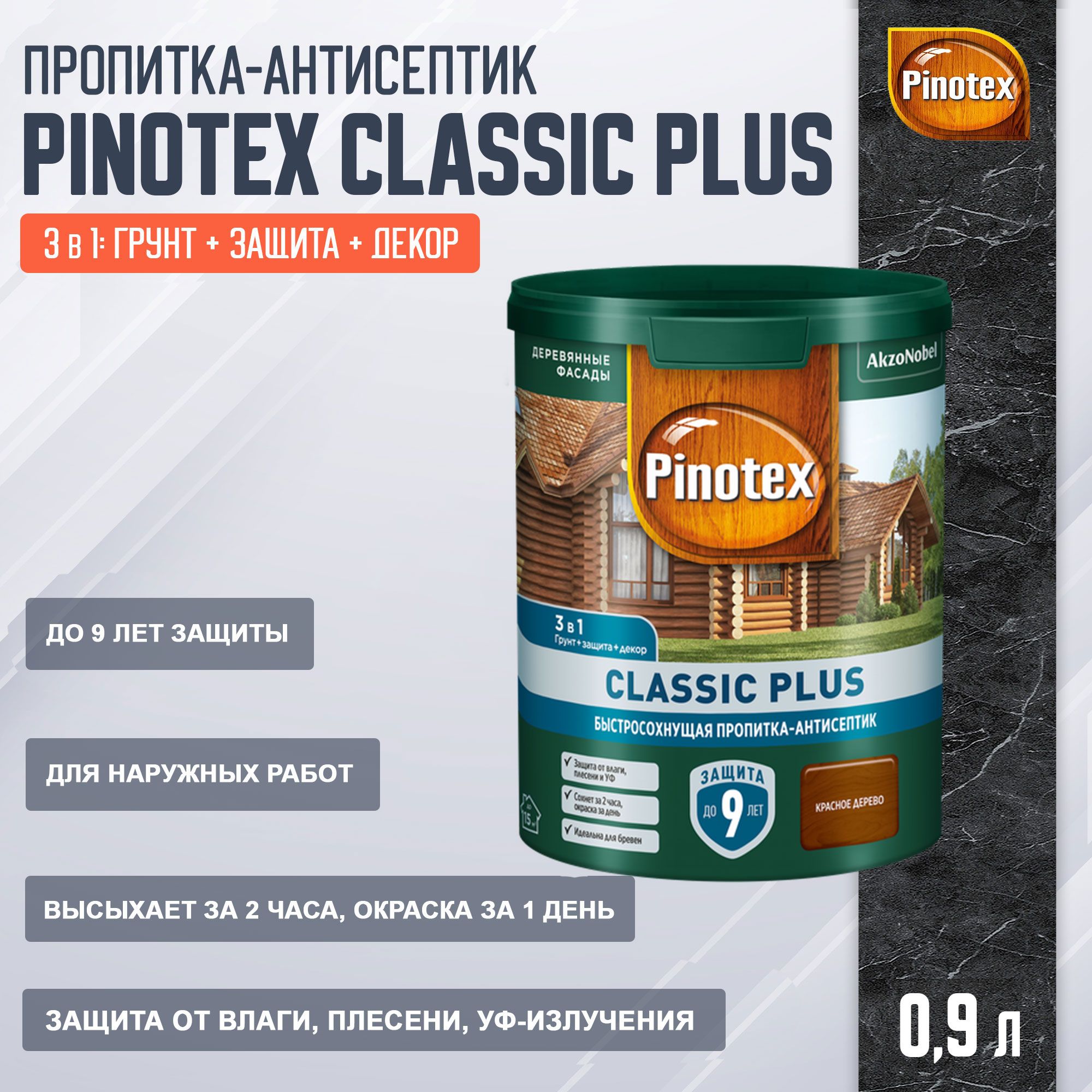 Pinotex Classic Plus в цвете: Красное дерево, 0,9л