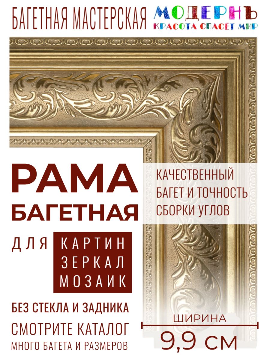 Багетная рама 60х80 для картин и зеркал, классическая, пластиковая, с креплением, 157-01