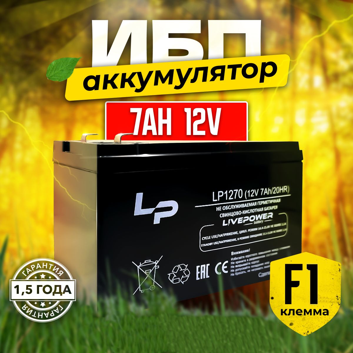 Аккумулятор 12V 7Ah для ибп и детских мотоциклов