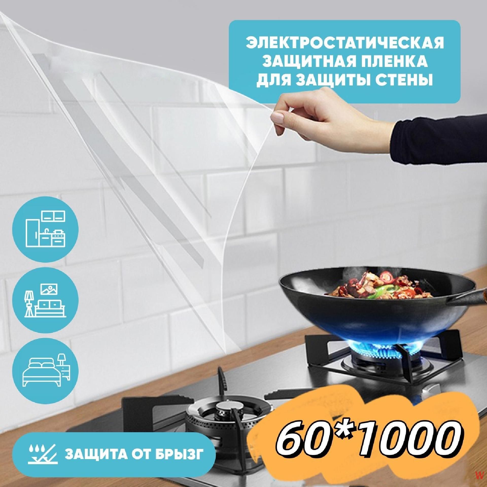 Электростатическаянастеннаяпленка,60х1000см,длямебелиистен,дляфартукакухниотмаслаижира,безклея,невредитстене