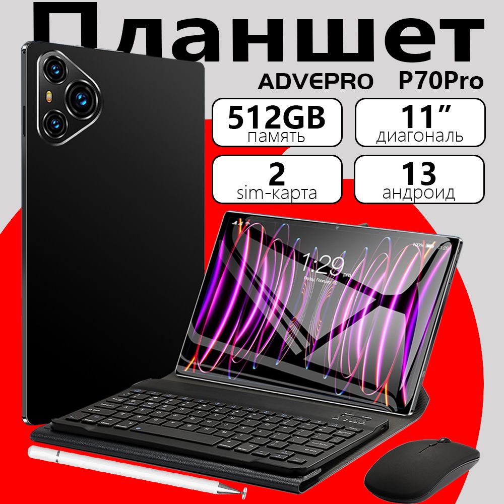 Планшет ADVEPRO P70Pro 11" 12GB + 512GB . Планшет с клавиатурой на андроид