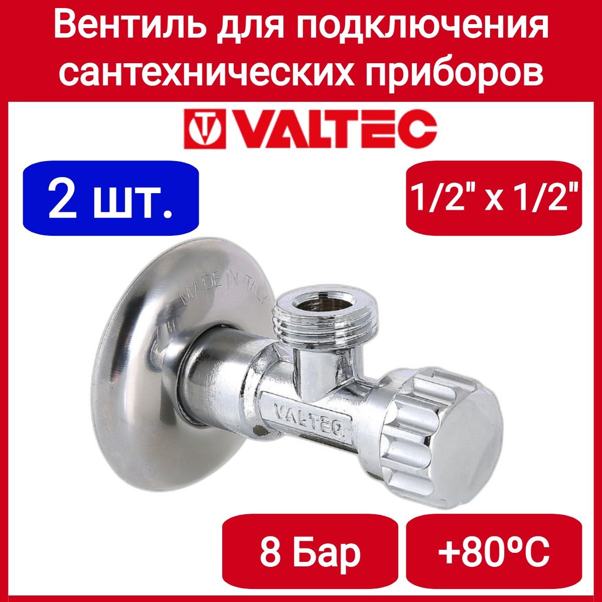 Вентиль для подключения с/т приборов 1/2"х1/2" Valtec VT.281.GBC.0404 2шт.