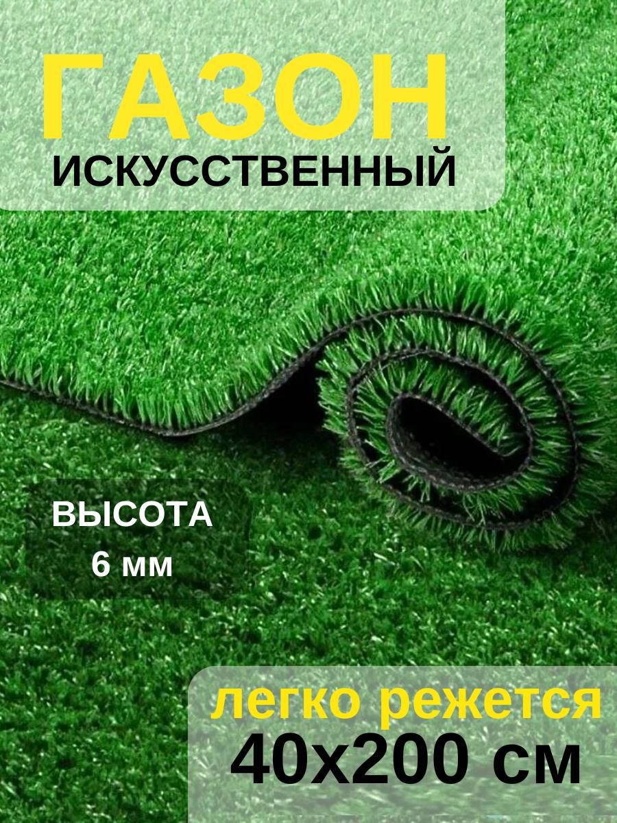 Triumph carpets Газон искусственный,0.4х2м