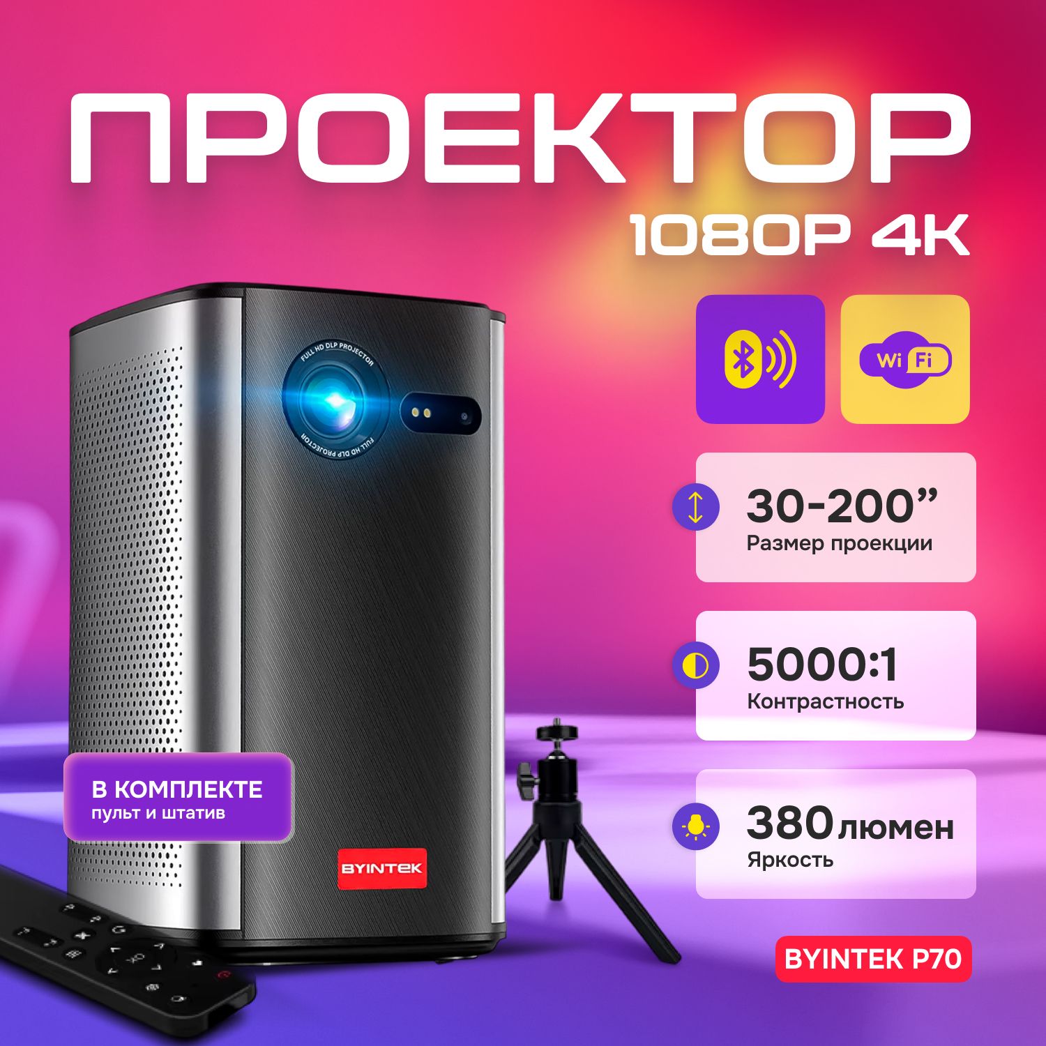 Проектордляфильмов4K,Wi-Fi,Android9.0BYINTEKP701080P