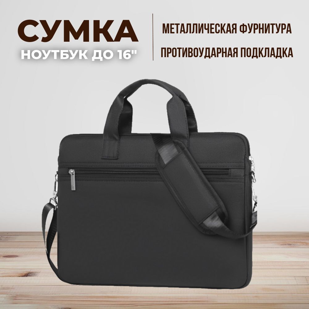 Сумка для ноутбука 15,6 - 16 дюймов, сумка для документов, с плечевым ремнем, противоударная, черная, Ajuga