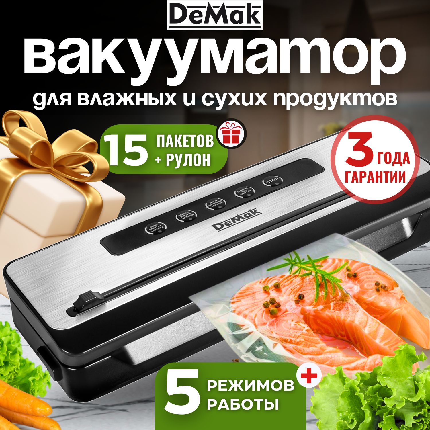 DeMakВакуумныйупаковщикВакууматордляпродуктовсзапайкойспакетами,DeMak,вакуумныйупаковщиксрезаком,запаивательпакетов,вподарок15пакетов,рулон,шлангдлявакуумированияконтейнеров