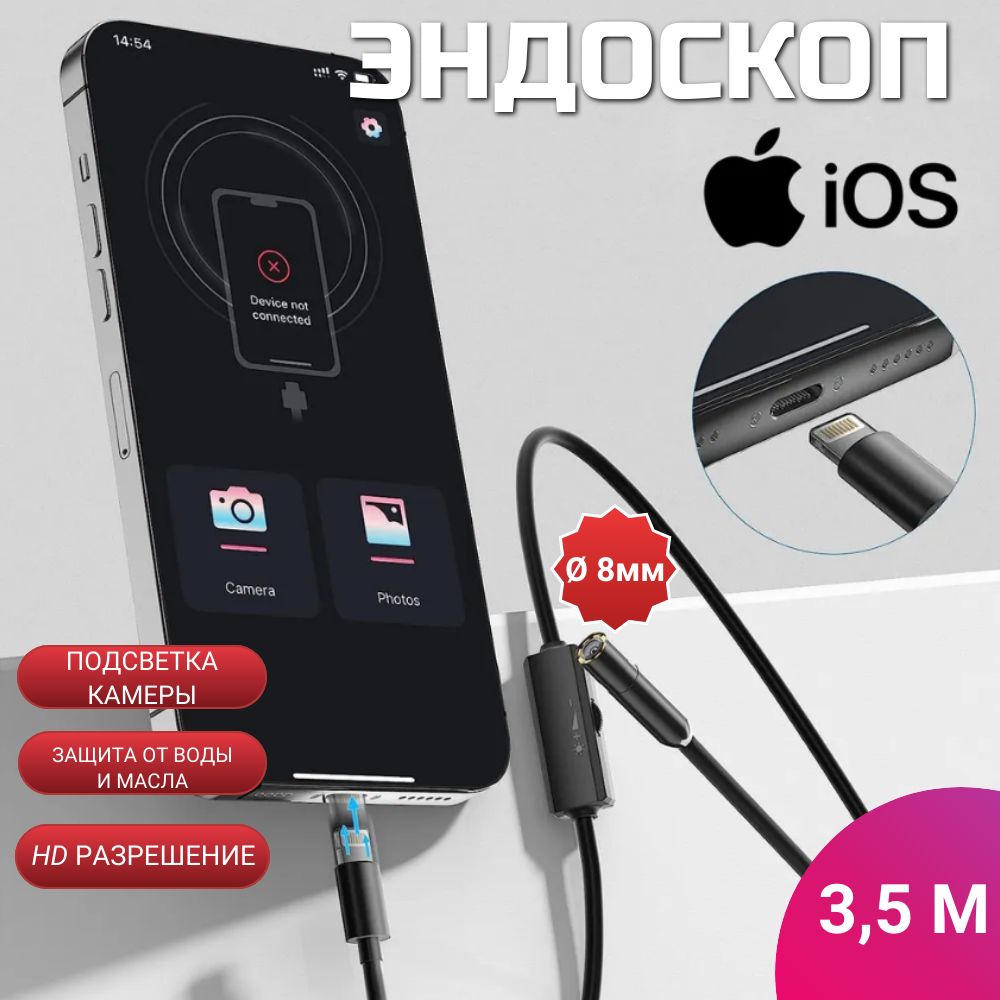 Эндоскоп гибкая камера для айфона (Iphone) Lightning с подсветкой 3,5 метра