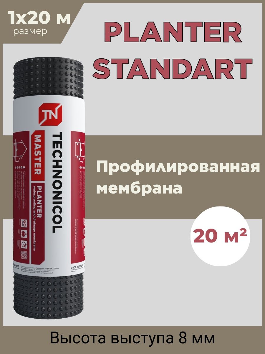 Мембрана профилированная Planter Standard 20 м2