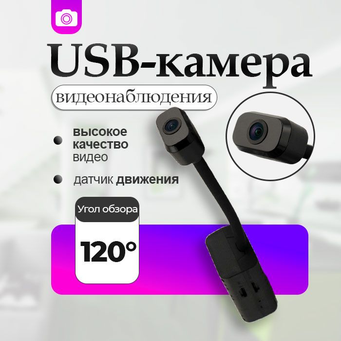 USB камера видеонаблюдения 3G/4G