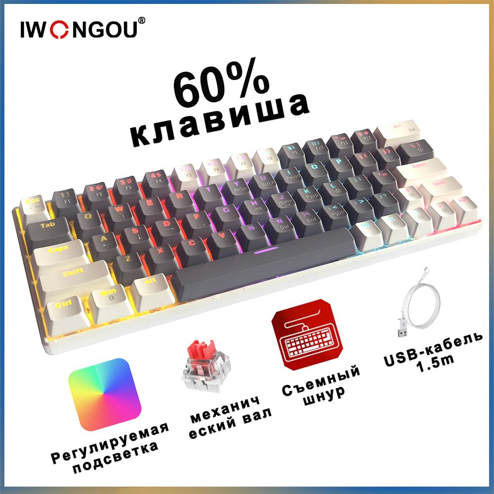 IWONGOUКлавиатурапроводнаяKB-63-EN_KB-63-1M-RZ-11-GW,(CherryMXRed),Английскаяраскладка,серый