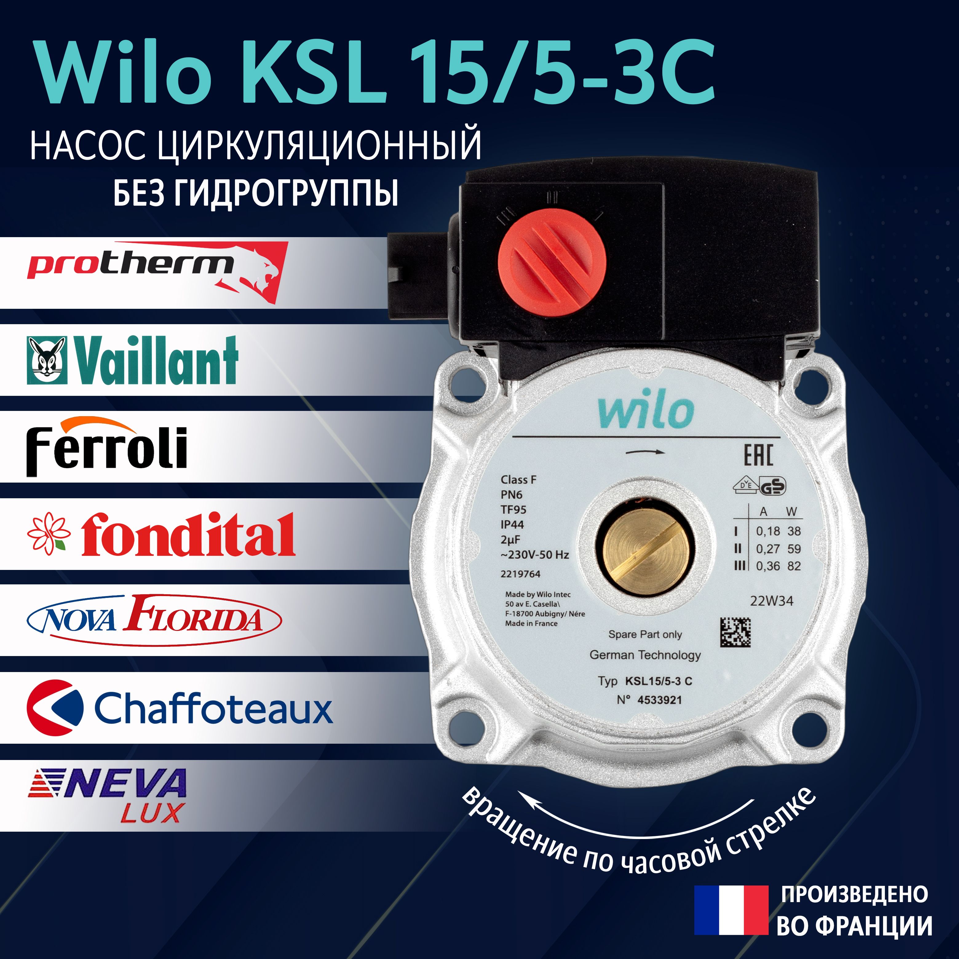 Насос циркуляционный / двигатель насоса Wilo KSL 15/5-3C (без гидрогруппы) для котлов CAFFOTEAUX, PROTHERM, NEVA и др