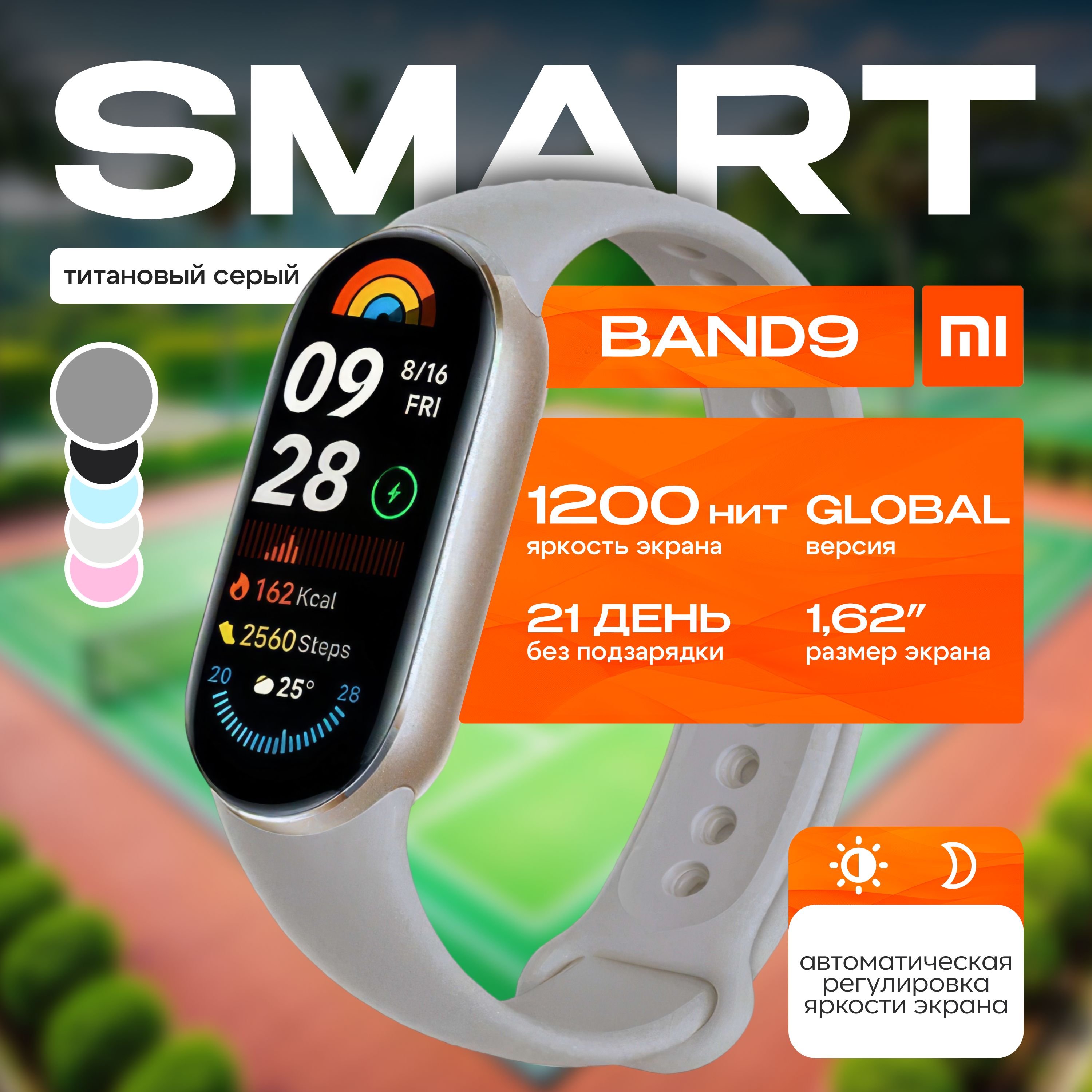 Фитнес браслет-Mi Smart Band 9 (Global)