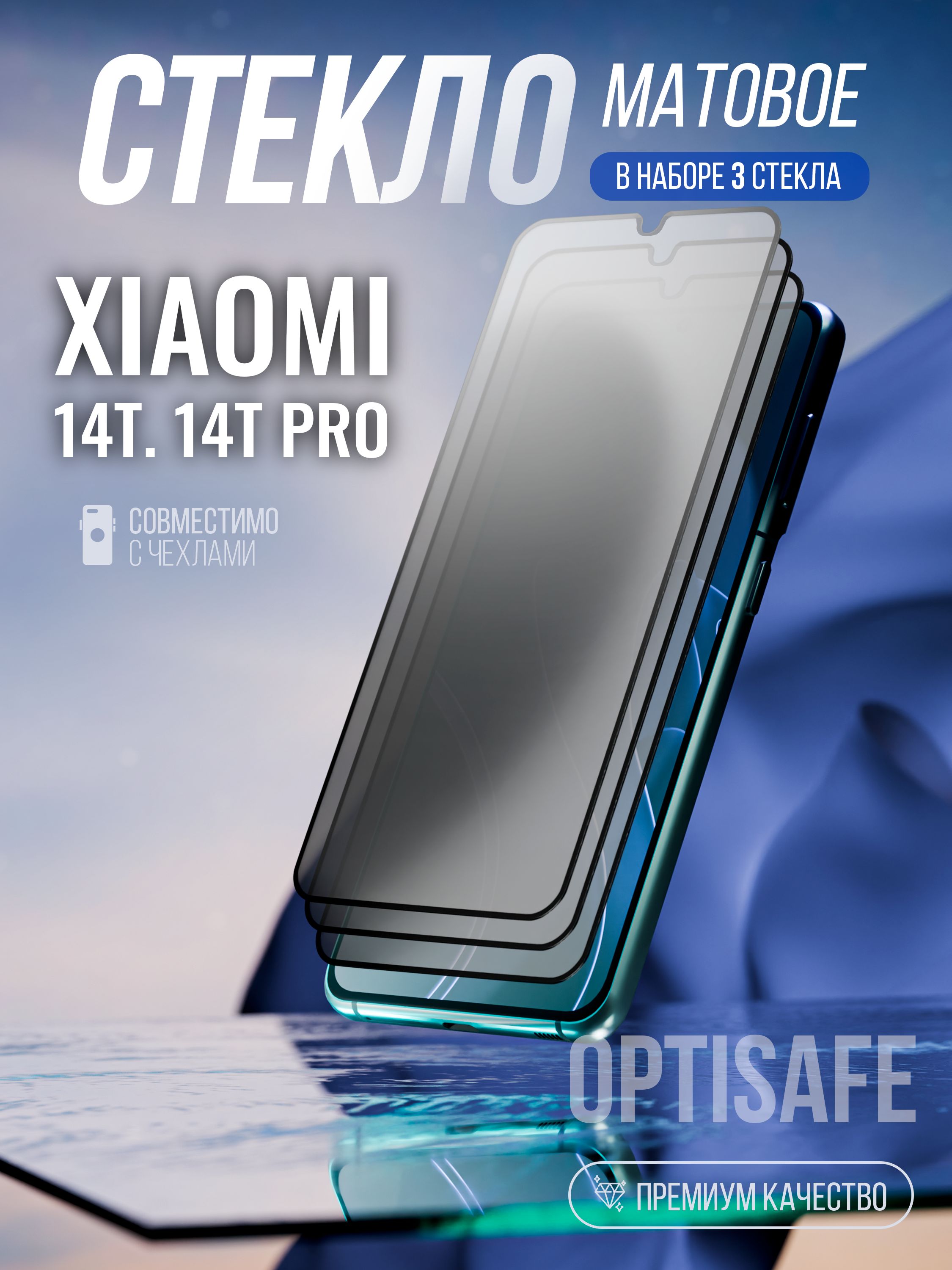 ЗащитноестеклодляXiaomi14T.14TPROМатовое