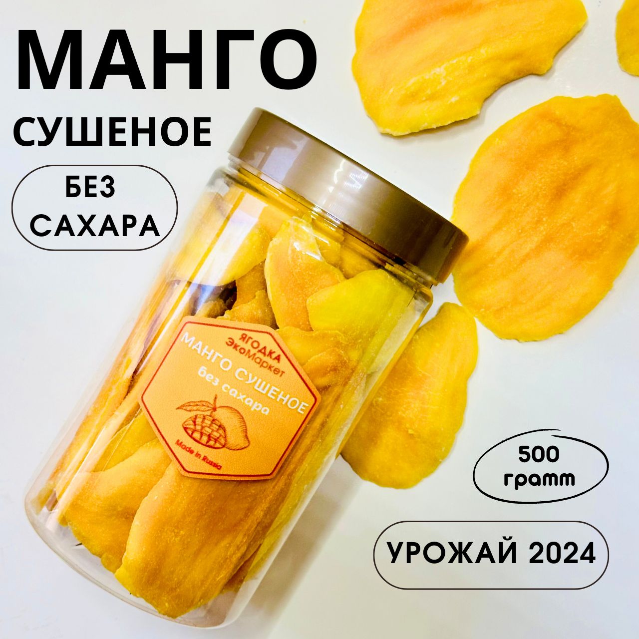 Манго сушеное 500гр