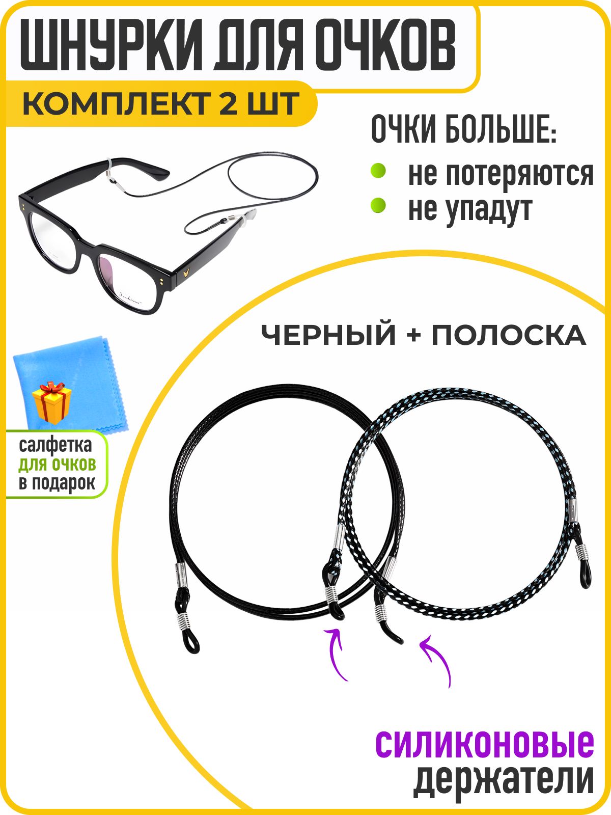 Держатель для очков, шнурок для очков, 2 шт., черный, сине-черный , WiseBuys