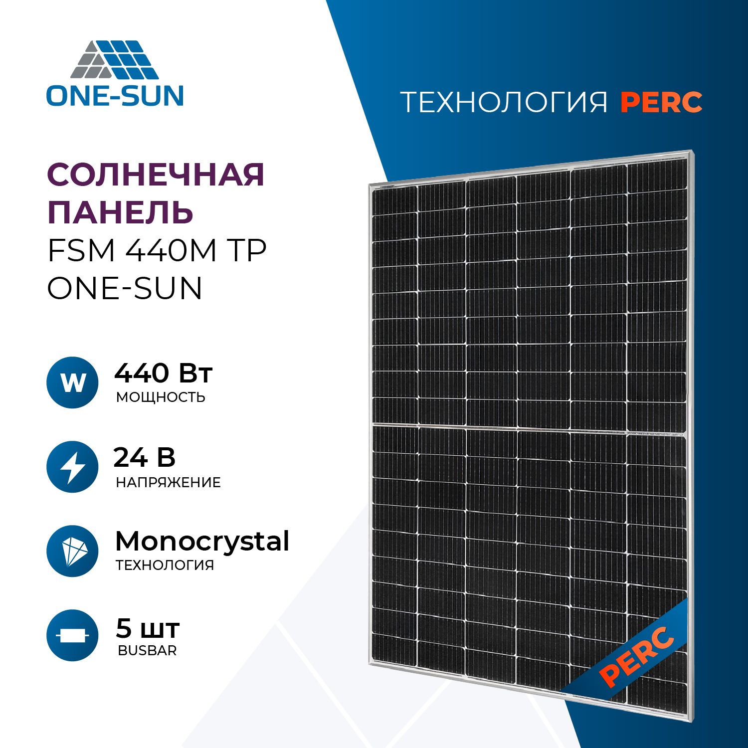 Солнечная панель OS-440M TP One-Sun, солнечная батарея для дома, для дачи, 24В, 1шт.