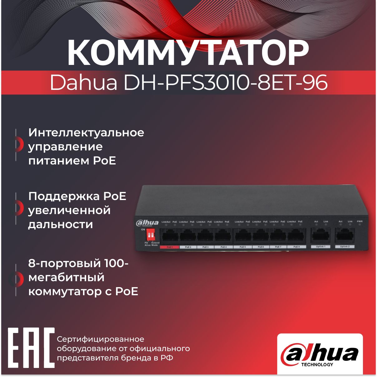 Коммутатор Dahua DH-PFS3010-8ET-96 8-портовый