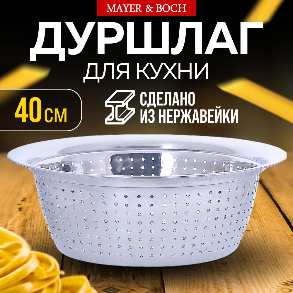 Mayer&BochДуршлаг,диаметр40см,1предм.