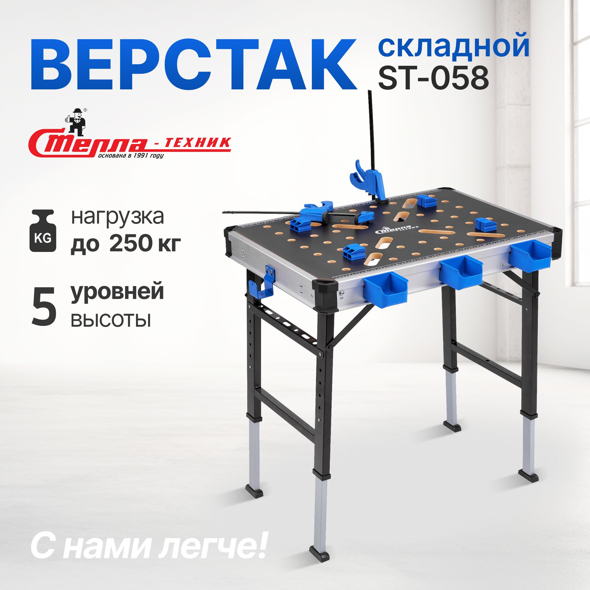 ВерстакскладнойST-058Стелла-техник