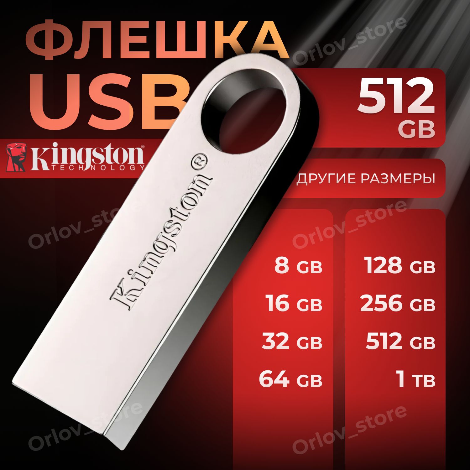 Флеш карта 512 Гб usb накопитель