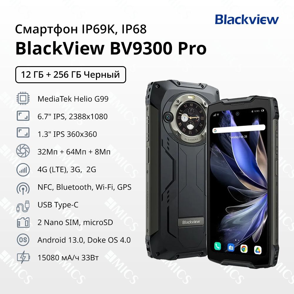 BlackviewСмартфонBV9300ProGlobal12/256ГБ,черный