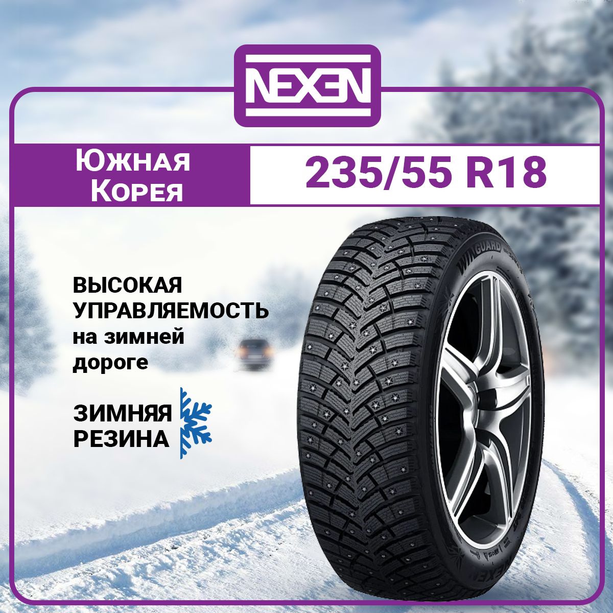 Nexen Winguard WinSpike 3 Шины  зимние 235/55  R18 100T Шипованные