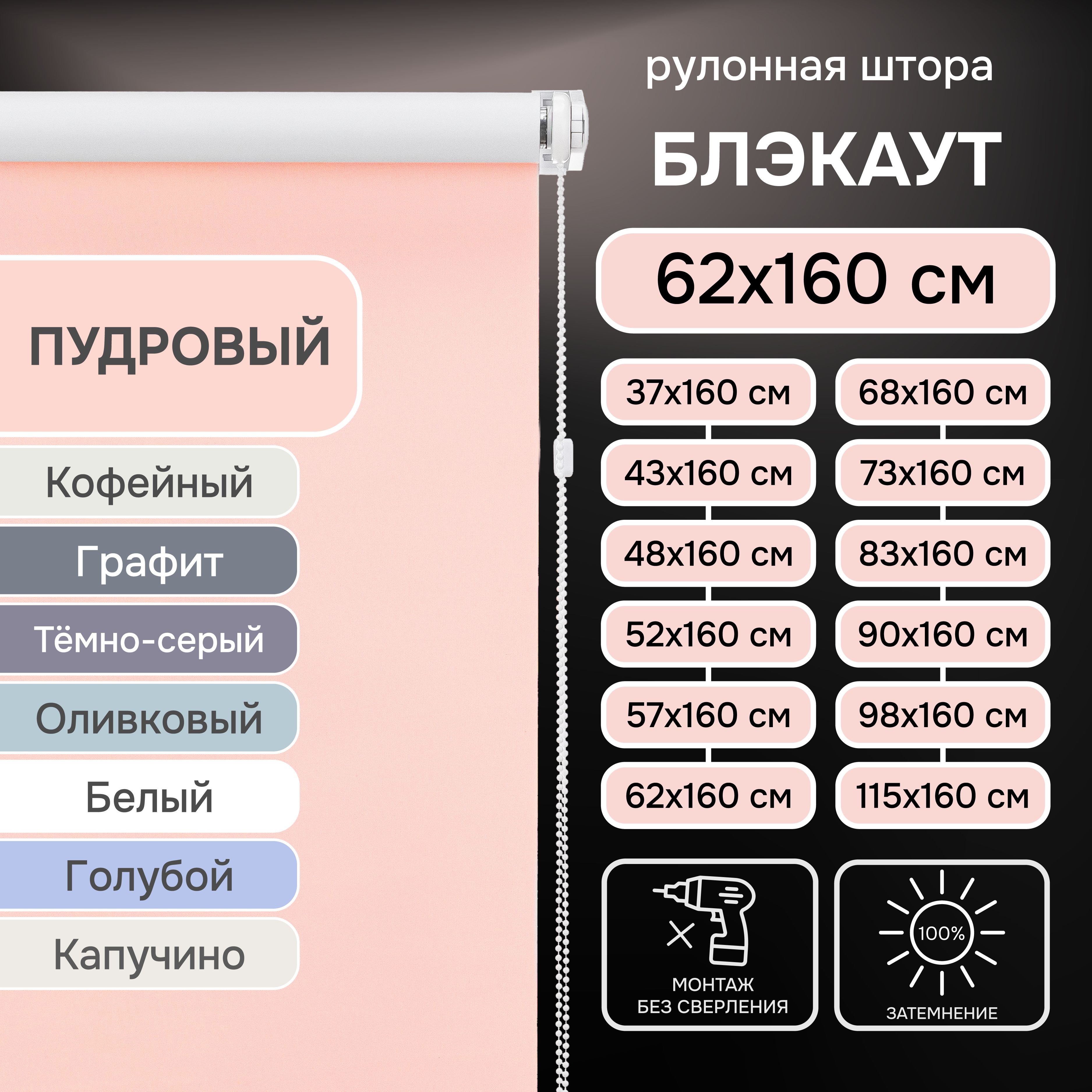 Рулонныешторынаокна62х160смЭскарблэкаутKauffortцветпудровый