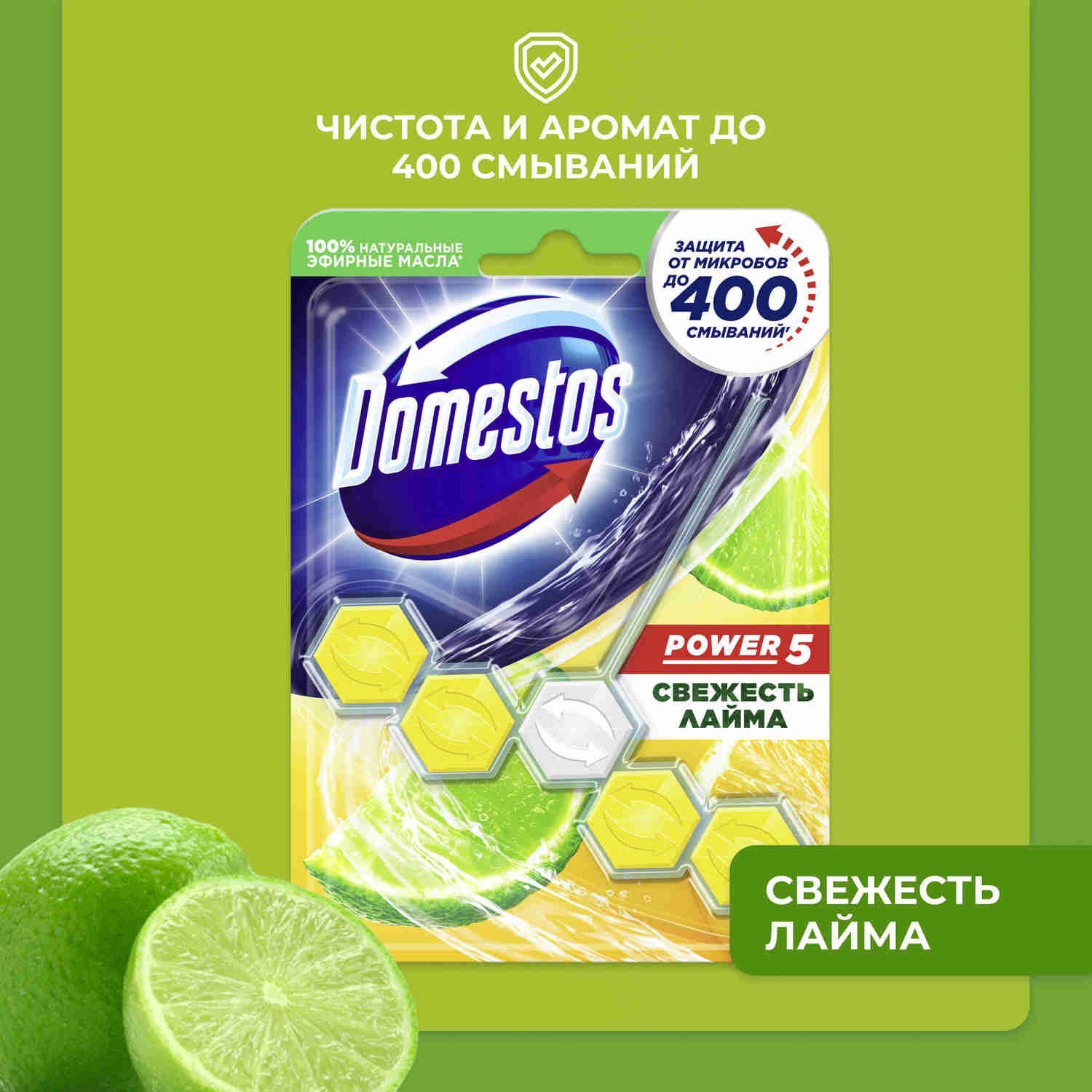 Шарики для унитаза Domestos Power 5 Свежесть лайма, защита от микробов и налета, туалетный блок (таблетки), 55 г