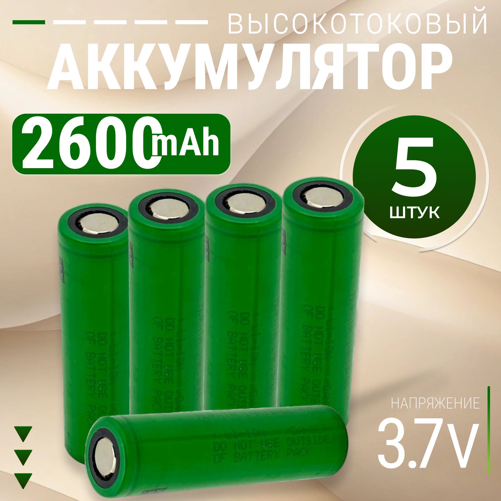 AXUmotorsАккумуляторнаябатарейка18650,5000мАч,5шт