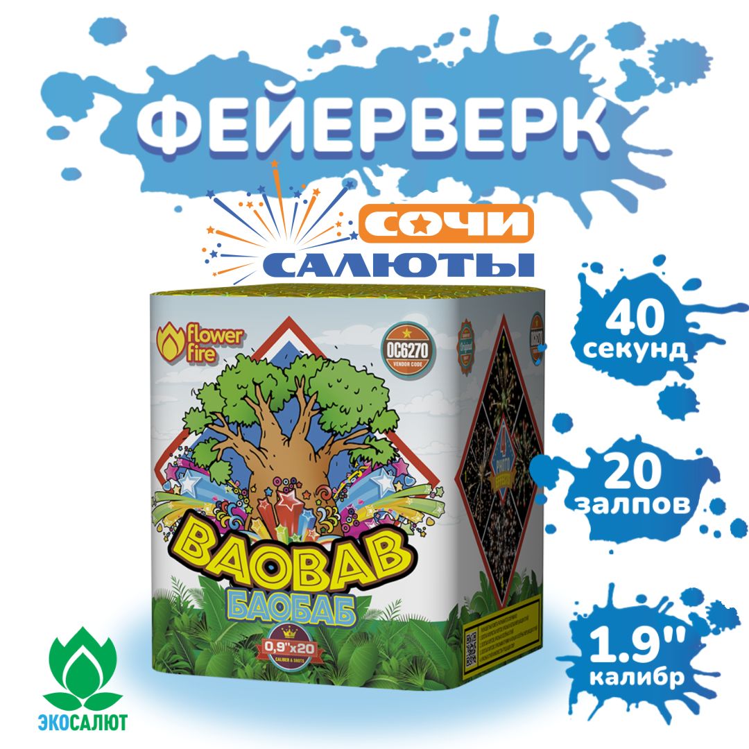 Фейерверк "Баобаб / Baobab" (20 залпов)