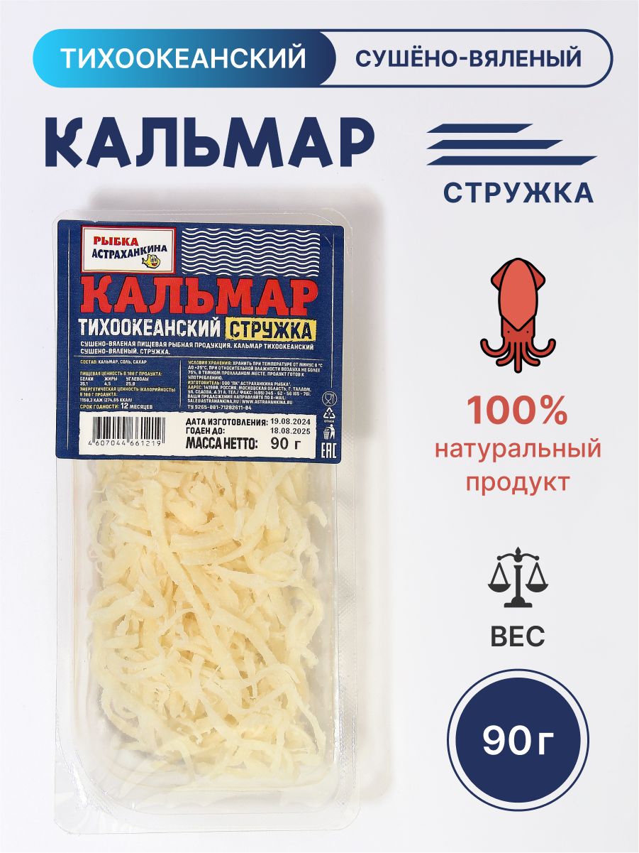 Кальмар стружка сушеная, вяленая 90гр.